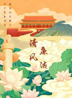 说明: D:\党建\2021年下学期\廉洁海报大赛\二支部海报(1)\ok138cn太阳集团廉洁海报大赛\新建文件夹\1海报《清风廉洁》 董倩雯 一支部.jpg