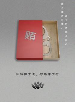 说明: D:\党建\2021年下学期\廉洁海报大赛\二支部海报(1)\ok138cn太阳集团廉洁海报大赛\新建文件夹\海报-《收“礼”》-曹璇-一支部.jpg